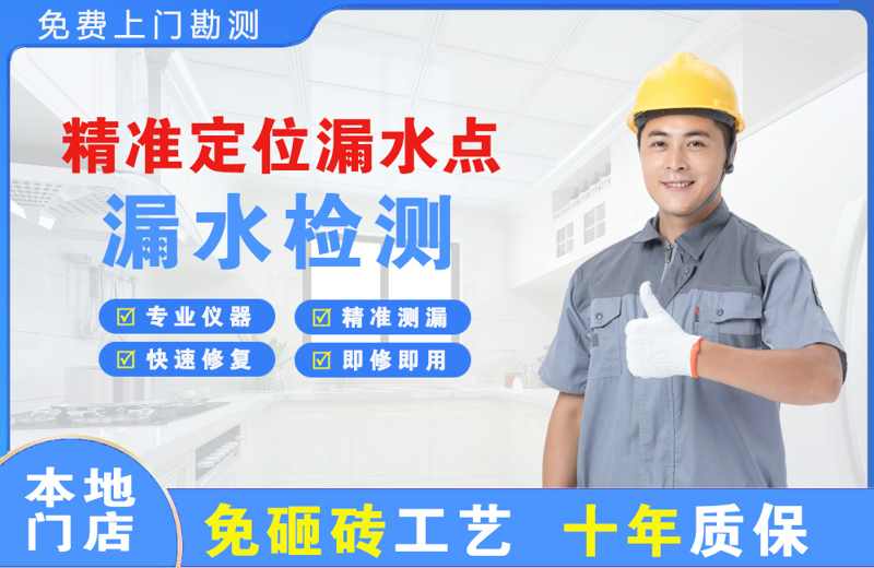 瑞丽精准测漏点