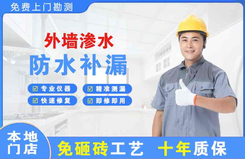 瑞丽外墙渗水维修