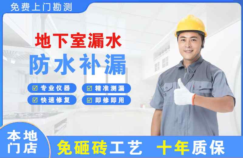 瑞丽地下室漏水维修